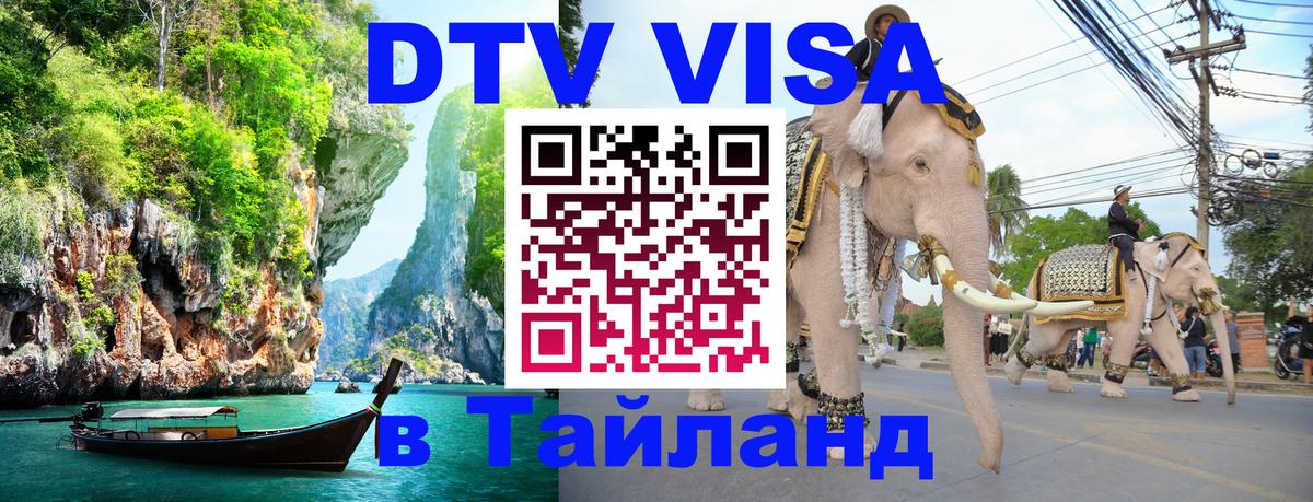 Visa в Таиланд Монако 